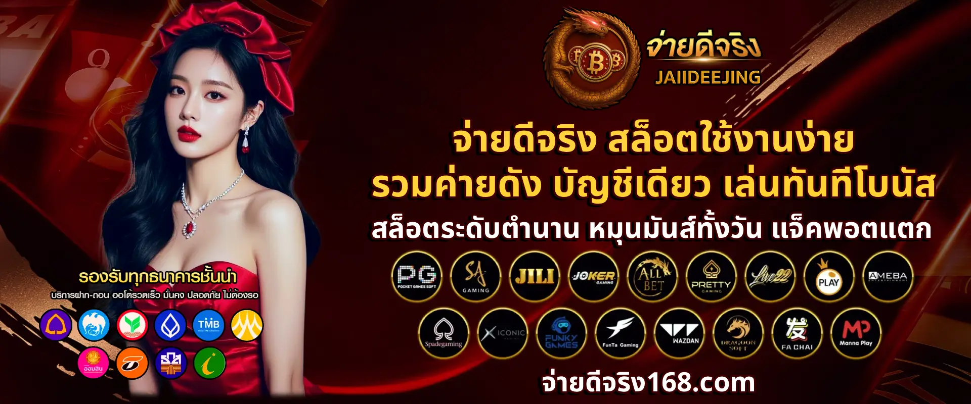จ่ายดีจริง