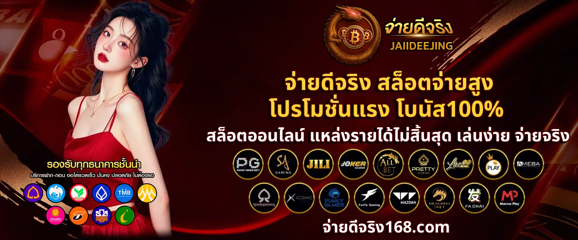 คาสิโนออนไลน์ จ่ายดีจริง
